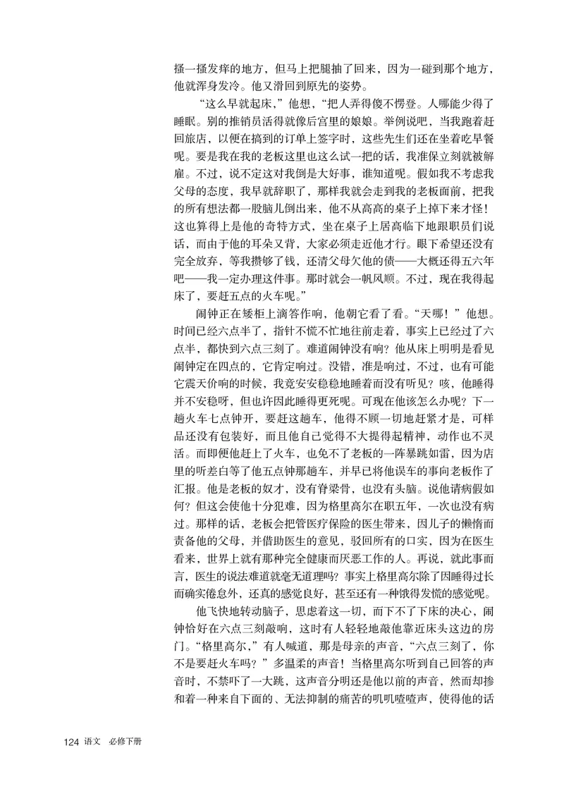 人教部编版语文必修下册高清教材_高语_人教版高中语文_02部编高中语文必修下册