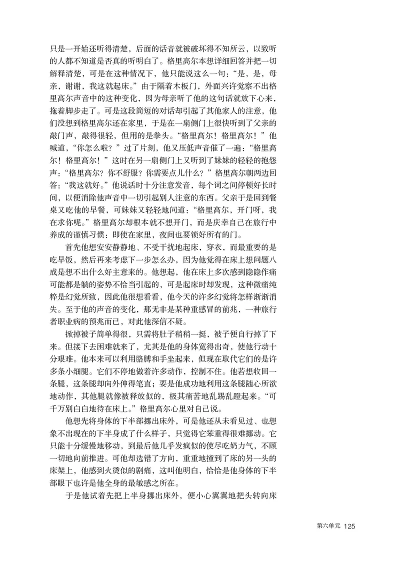 人教部编版语文必修下册高清教材_高语_人教版高中语文_02部编高中语文必修下册