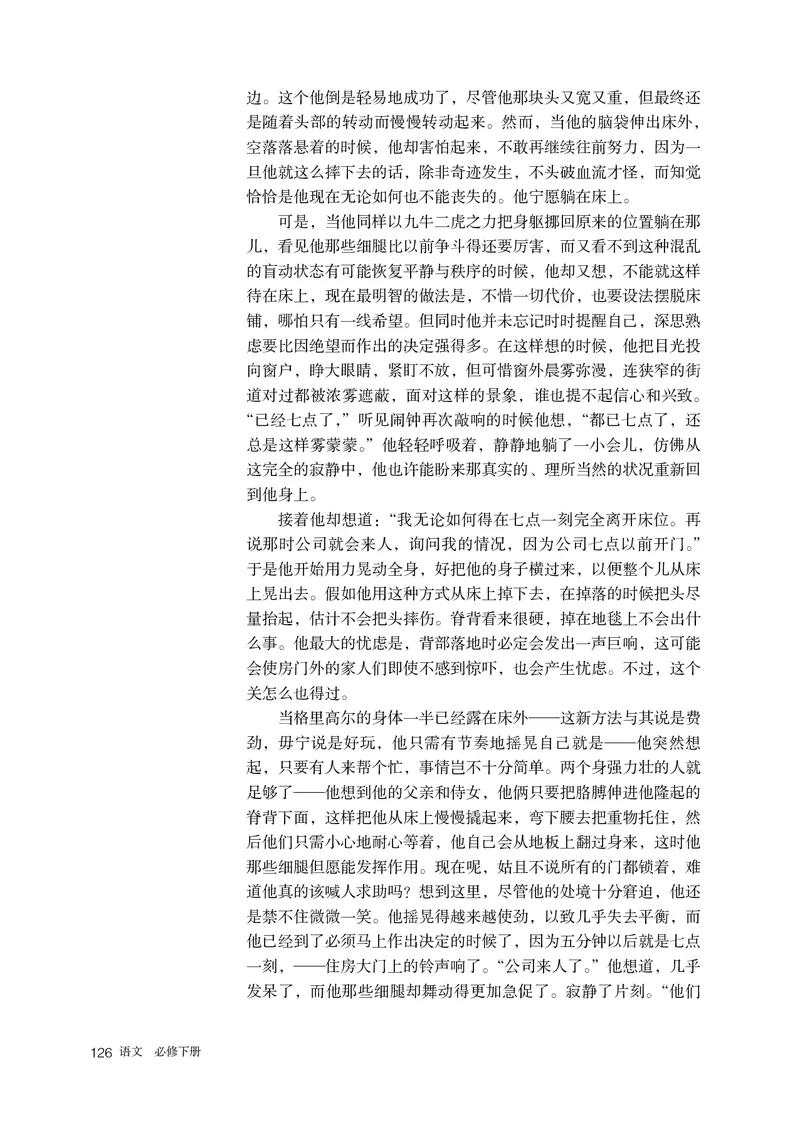 人教部编版语文必修下册高清教材_高语_人教版高中语文_02部编高中语文必修下册