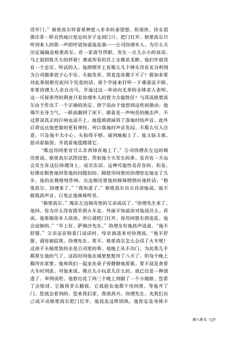 人教部编版语文必修下册高清教材_高语_人教版高中语文_02部编高中语文必修下册