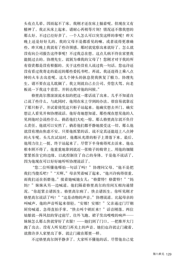人教部编版语文必修下册高清教材_高语_人教版高中语文_02部编高中语文必修下册