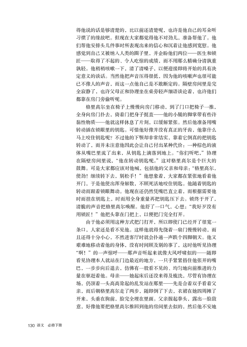 人教部编版语文必修下册高清教材_高语_人教版高中语文_02部编高中语文必修下册