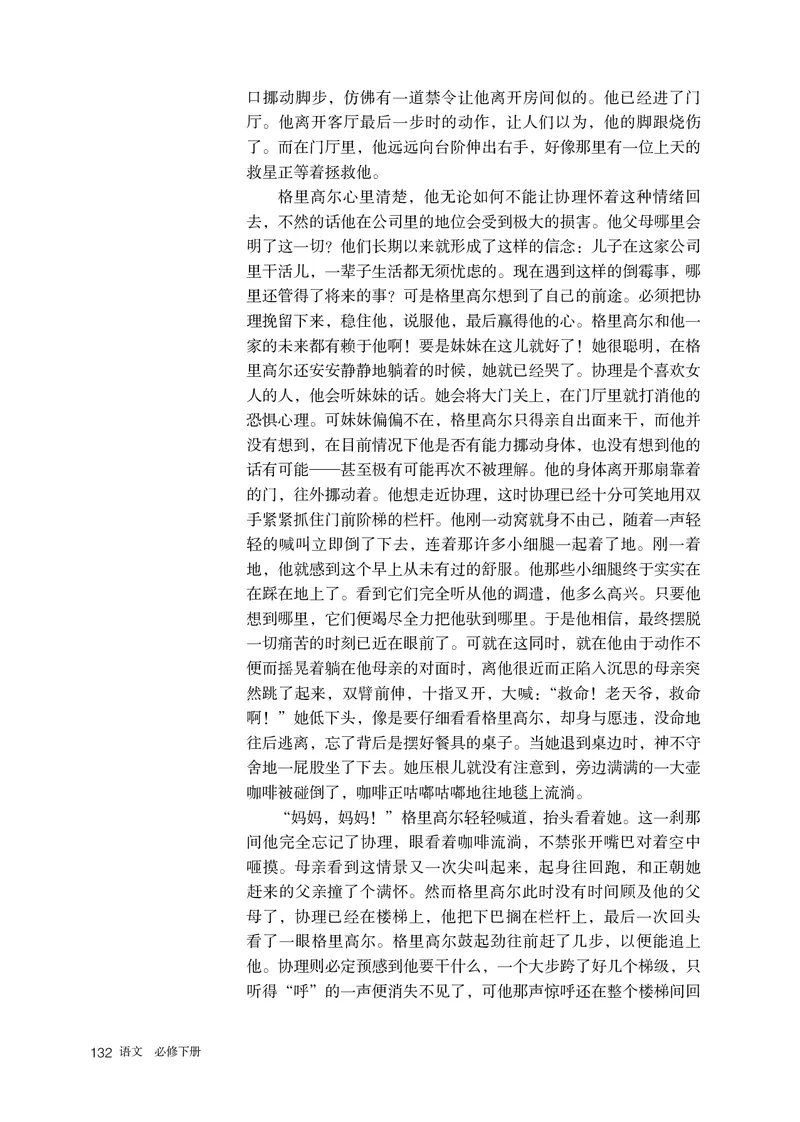 人教部编版语文必修下册高清教材_高语_人教版高中语文_02部编高中语文必修下册