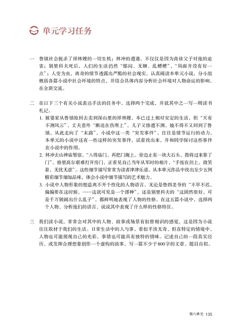 人教部编版语文必修下册高清教材_高语_人教版高中语文_02部编高中语文必修下册
