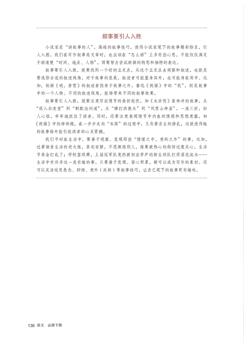 人教部编版语文必修下册高清教材_高语_人教版高中语文_02部编高中语文必修下册