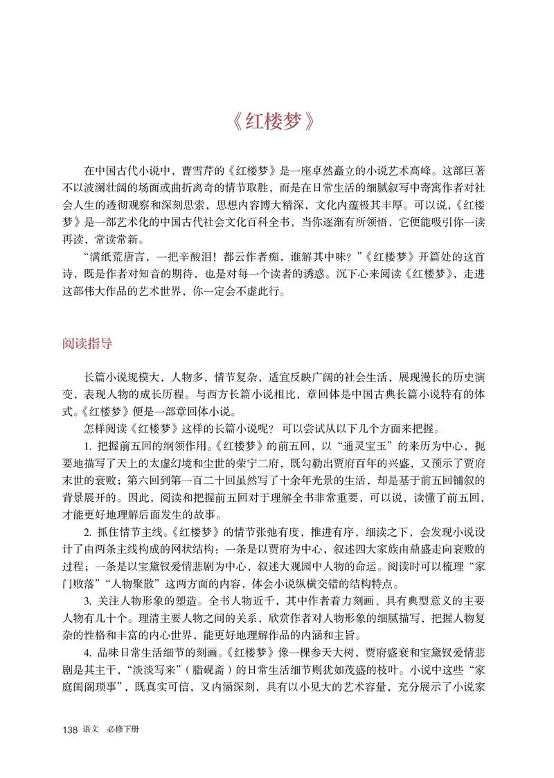 人教部编版语文必修下册高清教材_高语_人教版高中语文_02部编高中语文必修下册