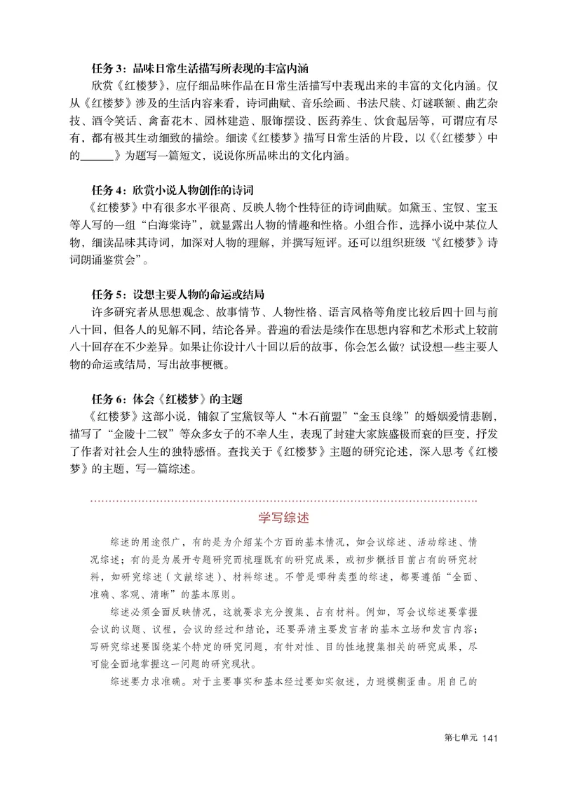 人教部编版语文必修下册高清教材_高语_人教版高中语文_02部编高中语文必修下册