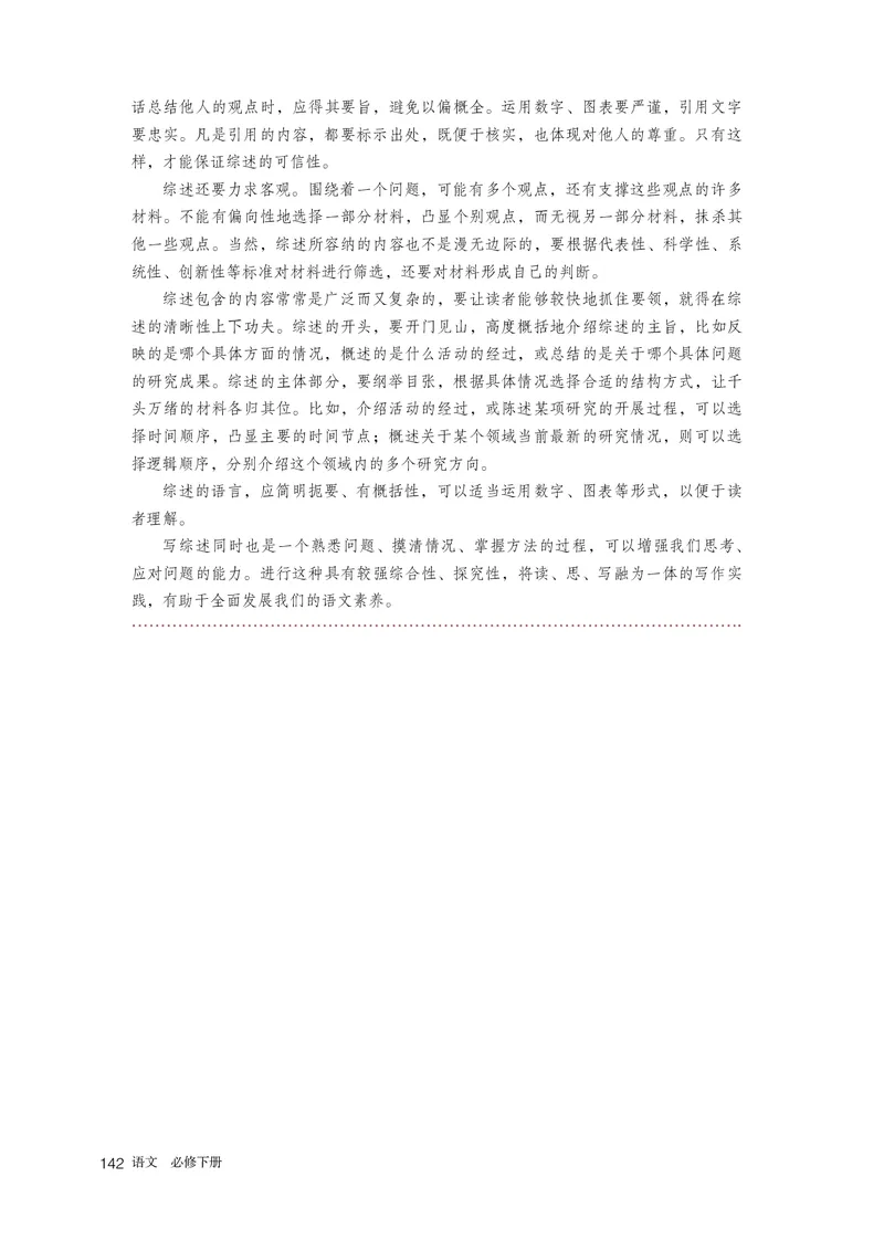 人教部编版语文必修下册高清教材_高语_人教版高中语文_02部编高中语文必修下册