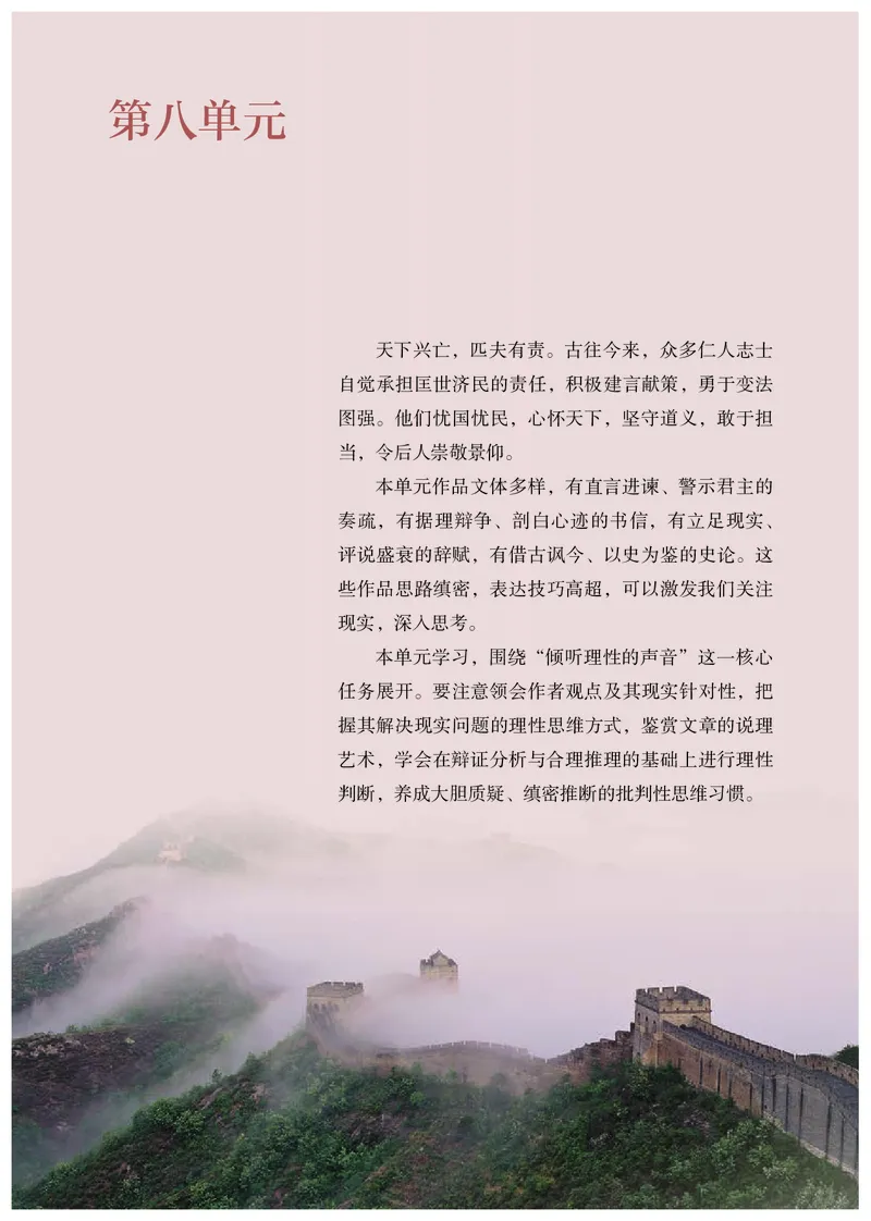 人教部编版语文必修下册高清教材_高语_人教版高中语文_02部编高中语文必修下册