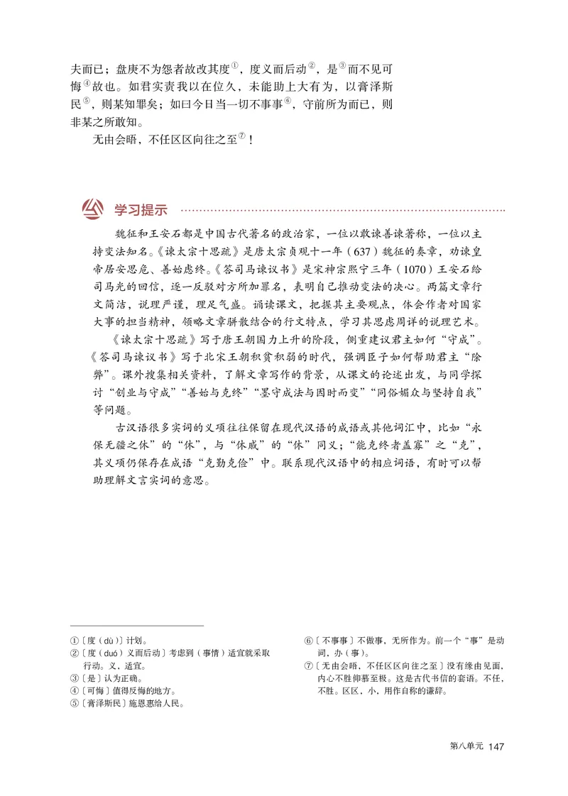 人教部编版语文必修下册高清教材_高语_人教版高中语文_02部编高中语文必修下册