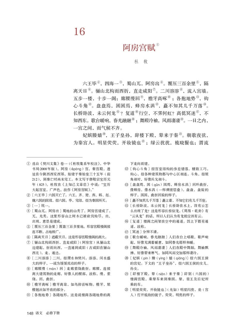 人教部编版语文必修下册高清教材_高语_人教版高中语文_02部编高中语文必修下册