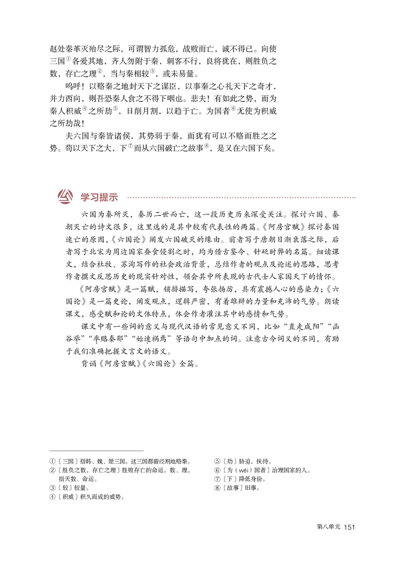 人教部编版语文必修下册高清教材_高语_人教版高中语文_02部编高中语文必修下册