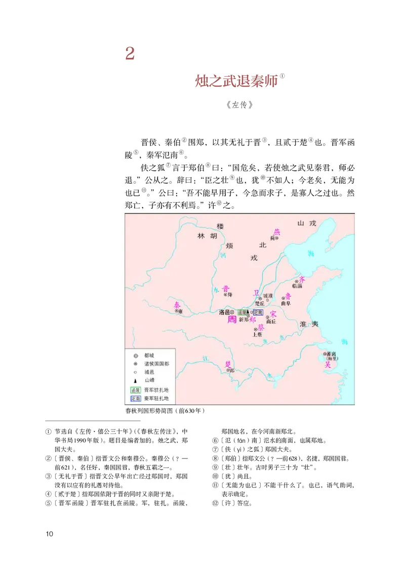 人教部编版语文必修下册高清教材_高语_人教版高中语文_02部编高中语文必修下册