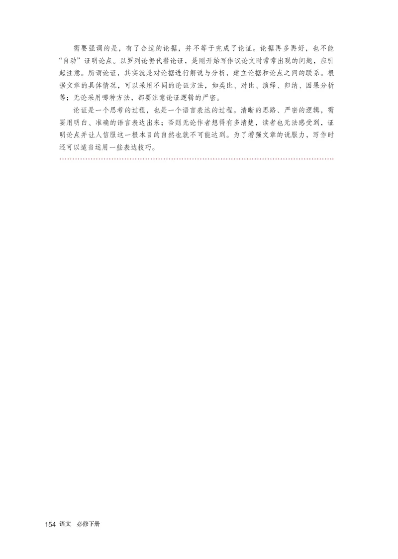 人教部编版语文必修下册高清教材_高语_人教版高中语文_02部编高中语文必修下册