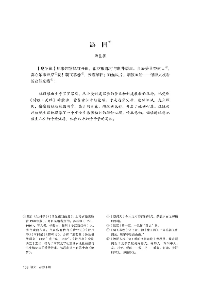人教部编版语文必修下册高清教材_高语_人教版高中语文_02部编高中语文必修下册