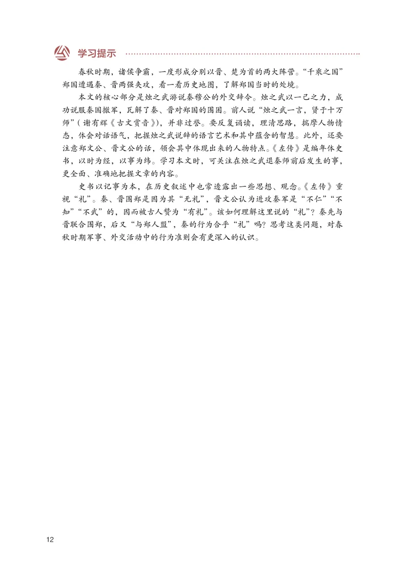 人教部编版语文必修下册高清教材_高语_人教版高中语文_02部编高中语文必修下册