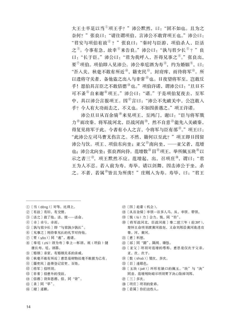 人教部编版语文必修下册高清教材_高语_人教版高中语文_02部编高中语文必修下册