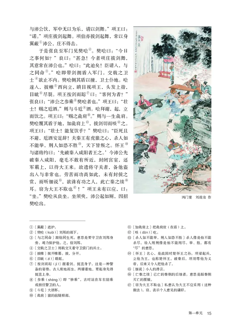 人教部编版语文必修下册高清教材_高语_人教版高中语文_02部编高中语文必修下册