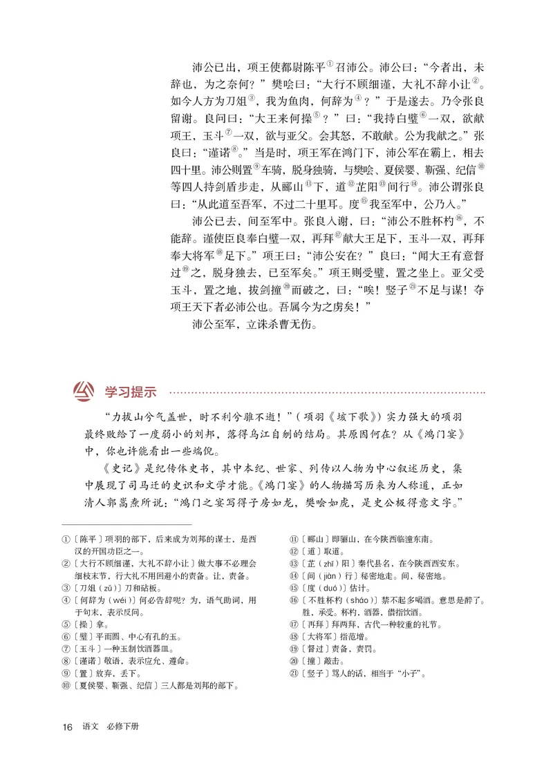 人教部编版语文必修下册高清教材_高语_人教版高中语文_02部编高中语文必修下册
