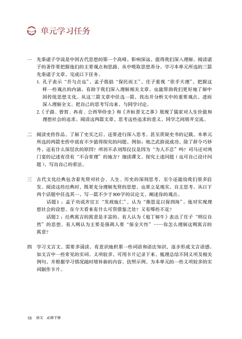 人教部编版语文必修下册高清教材_高语_人教版高中语文_02部编高中语文必修下册