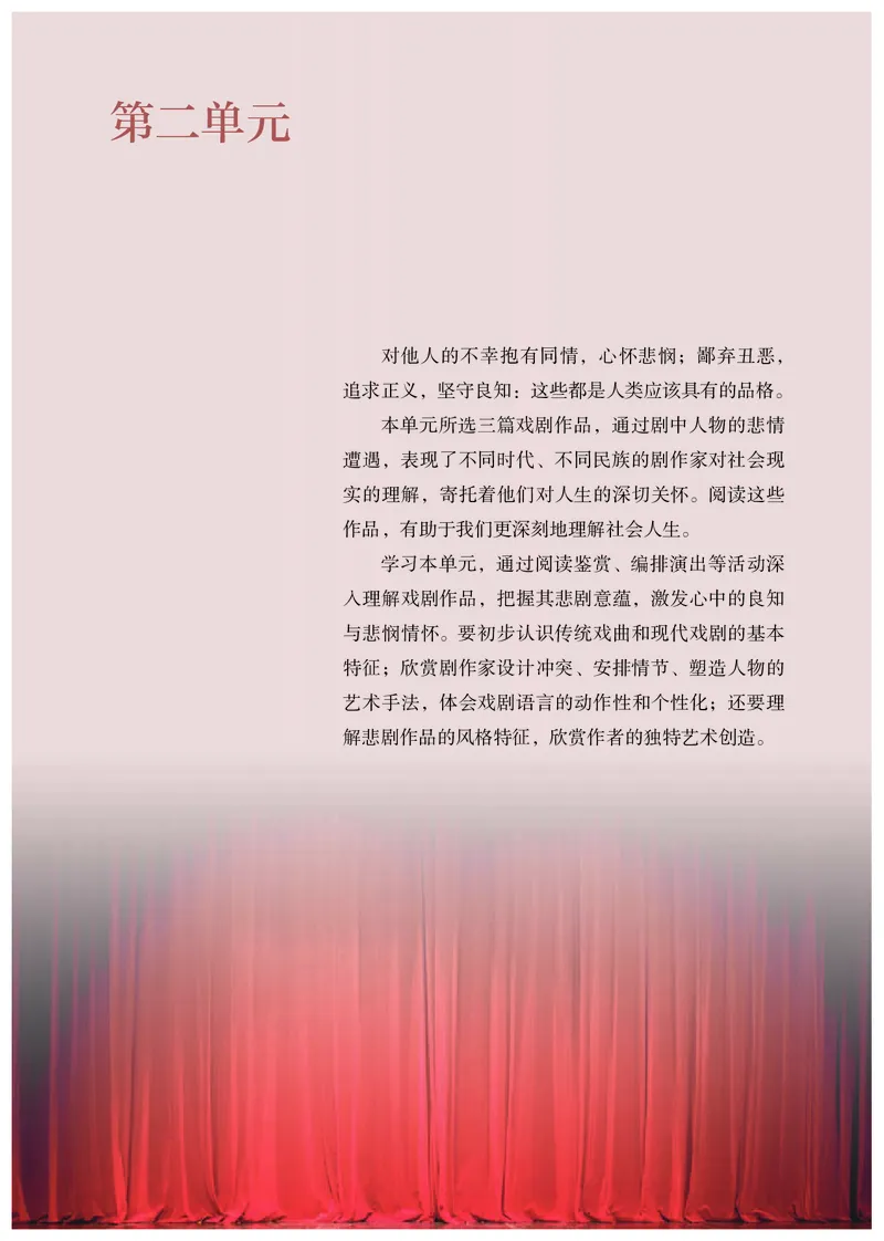 人教部编版语文必修下册高清教材_高语_人教版高中语文_02部编高中语文必修下册