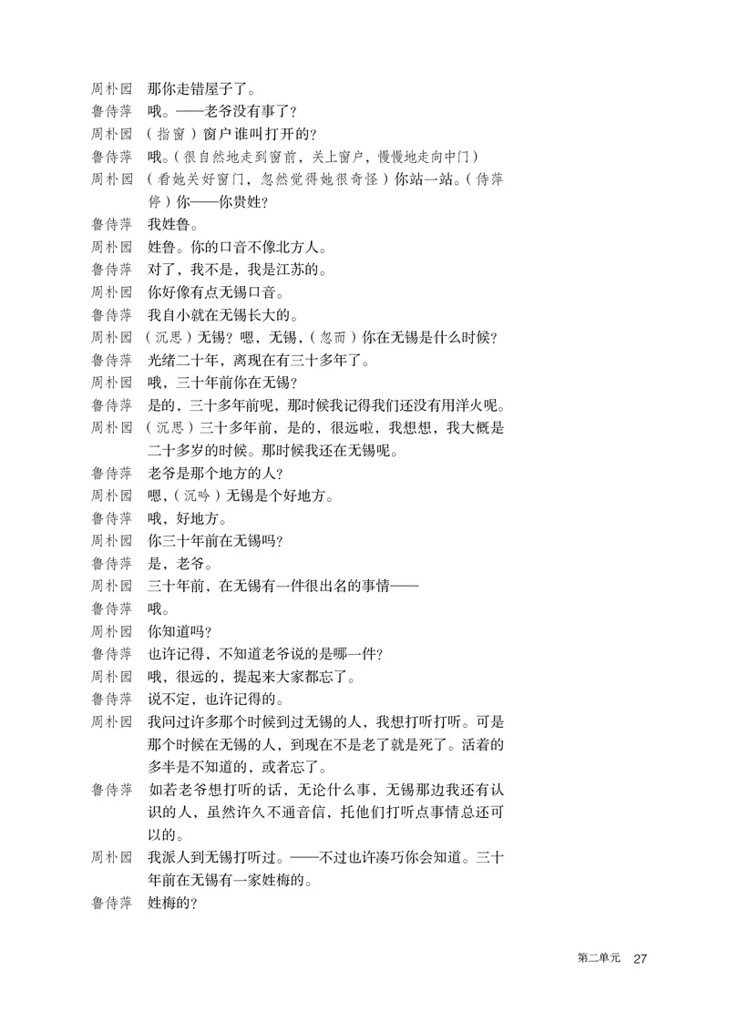 人教部编版语文必修下册高清教材_高语_人教版高中语文_02部编高中语文必修下册