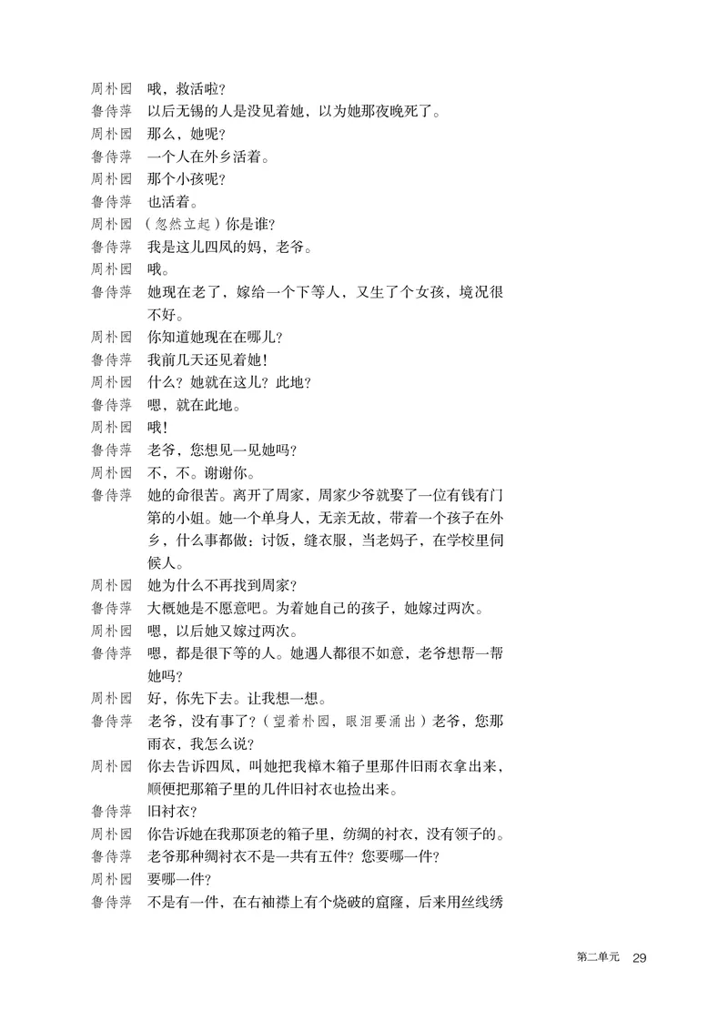 人教部编版语文必修下册高清教材_高语_人教版高中语文_02部编高中语文必修下册