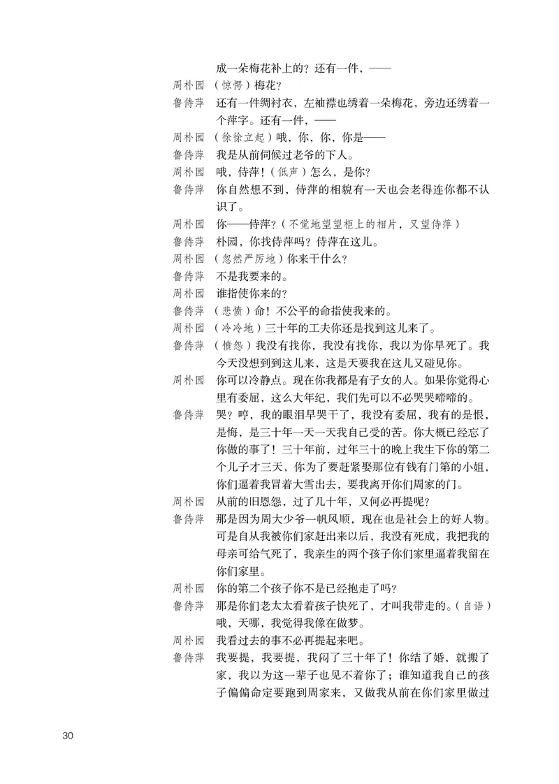 人教部编版语文必修下册高清教材_高语_人教版高中语文_02部编高中语文必修下册