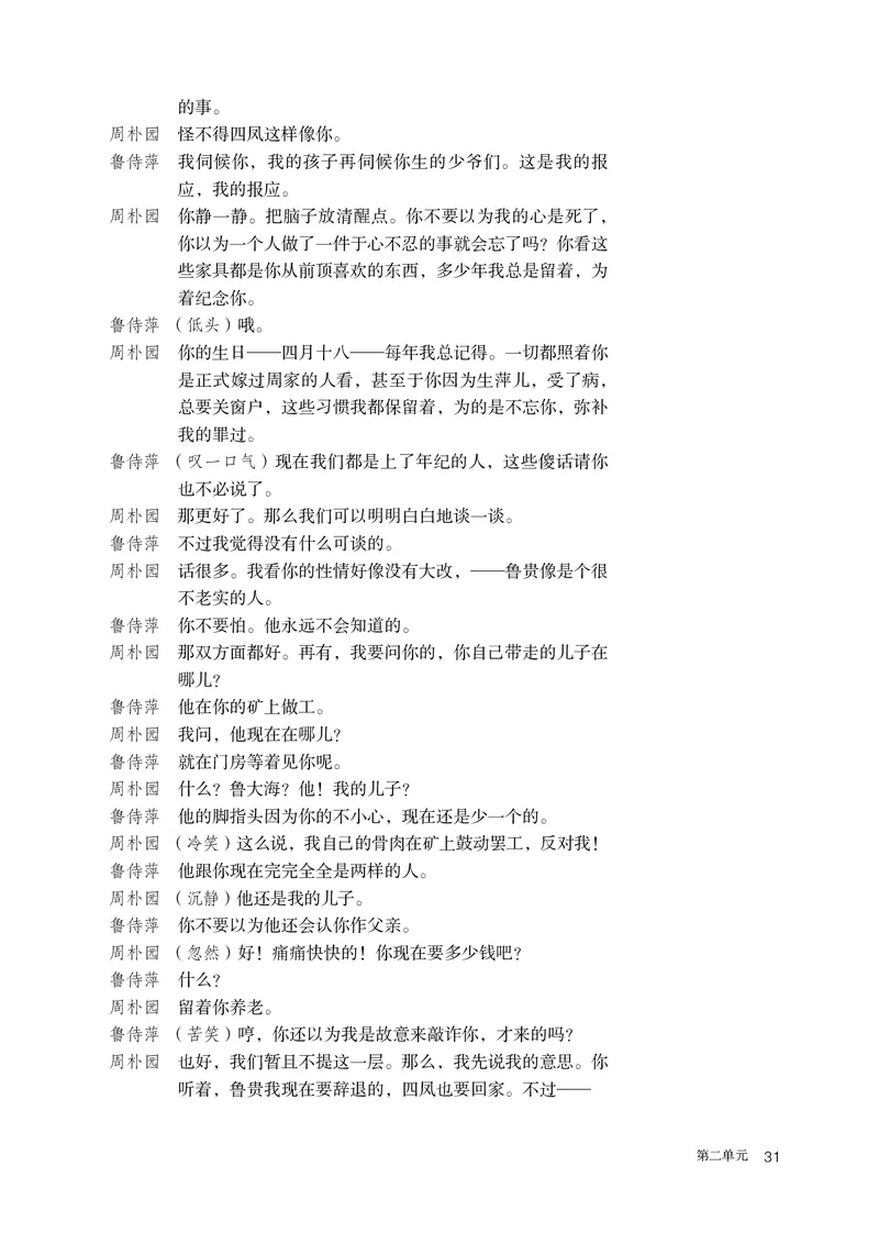 人教部编版语文必修下册高清教材_高语_人教版高中语文_02部编高中语文必修下册