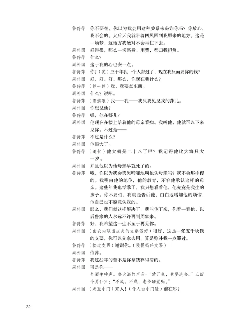 人教部编版语文必修下册高清教材_高语_人教版高中语文_02部编高中语文必修下册