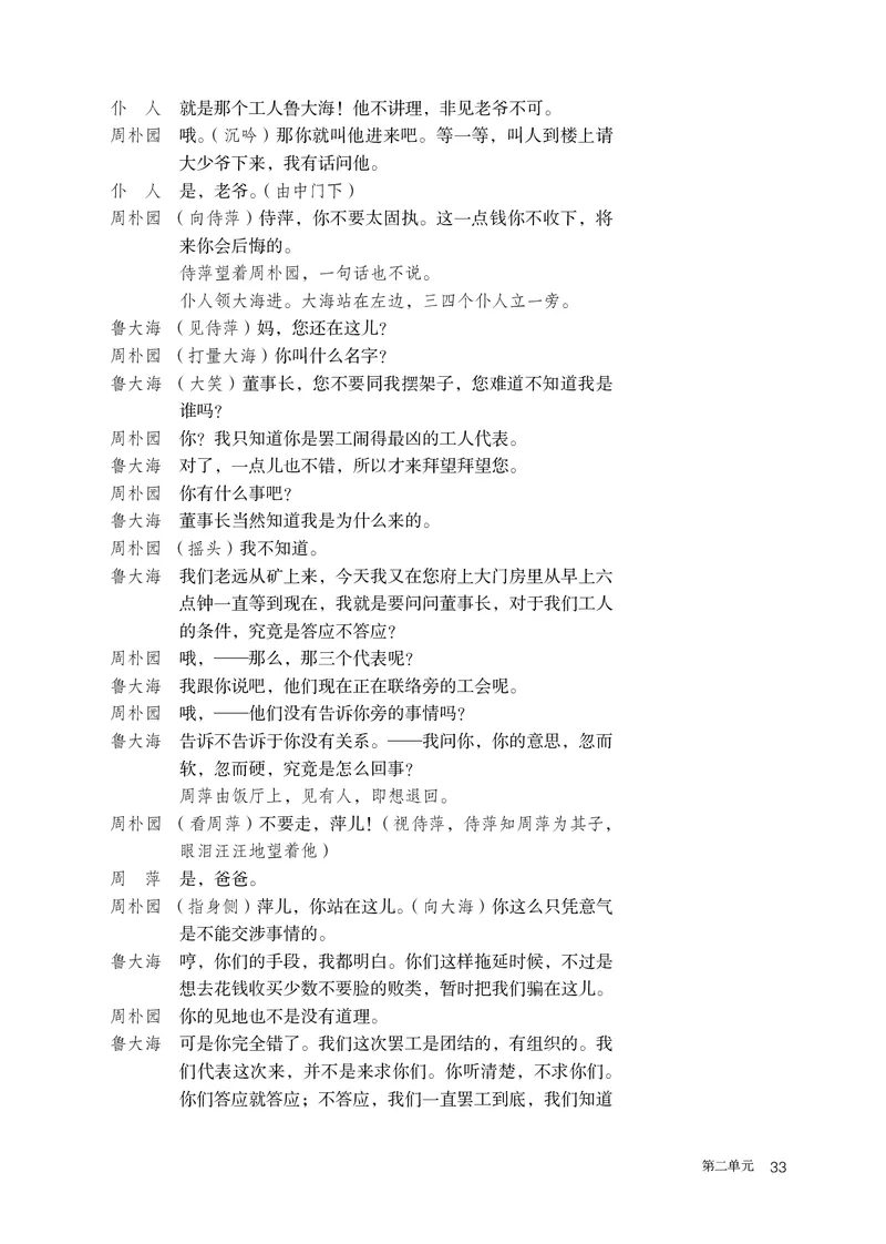 人教部编版语文必修下册高清教材_高语_人教版高中语文_02部编高中语文必修下册