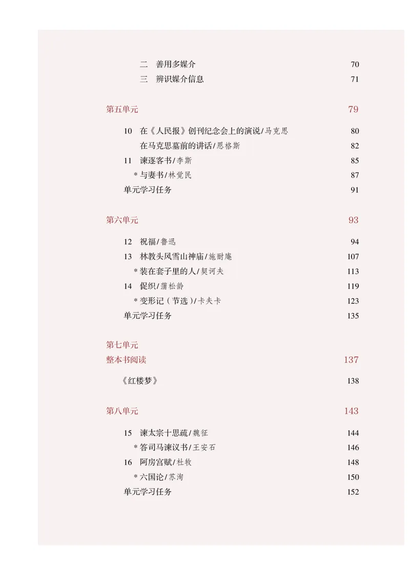 人教部编版语文必修下册高清教材_高语_人教版高中语文_02部编高中语文必修下册