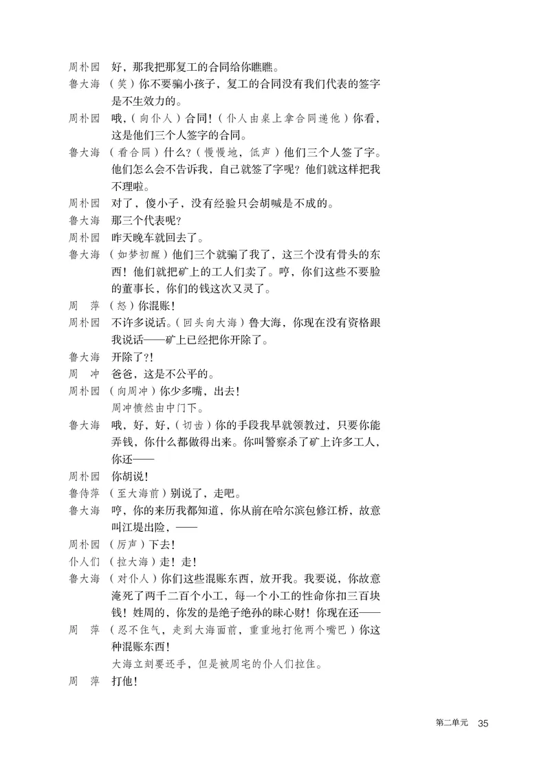 人教部编版语文必修下册高清教材_高语_人教版高中语文_02部编高中语文必修下册