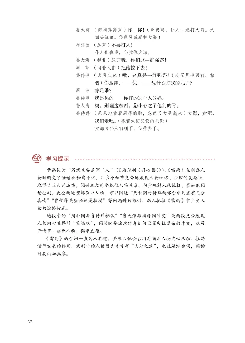人教部编版语文必修下册高清教材_高语_人教版高中语文_02部编高中语文必修下册