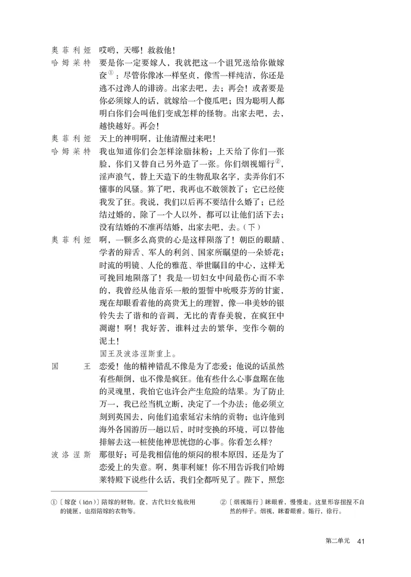人教部编版语文必修下册高清教材_高语_人教版高中语文_02部编高中语文必修下册