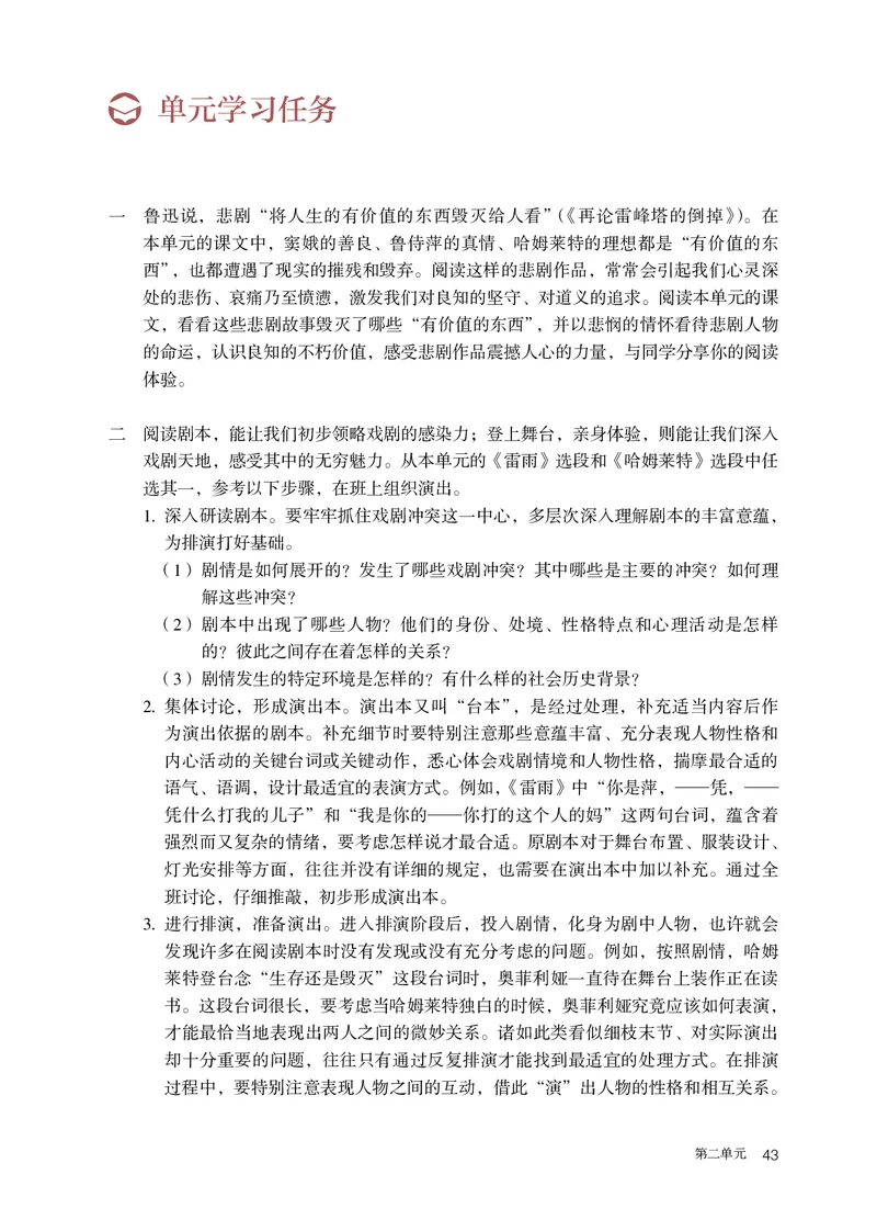 人教部编版语文必修下册高清教材_高语_人教版高中语文_02部编高中语文必修下册