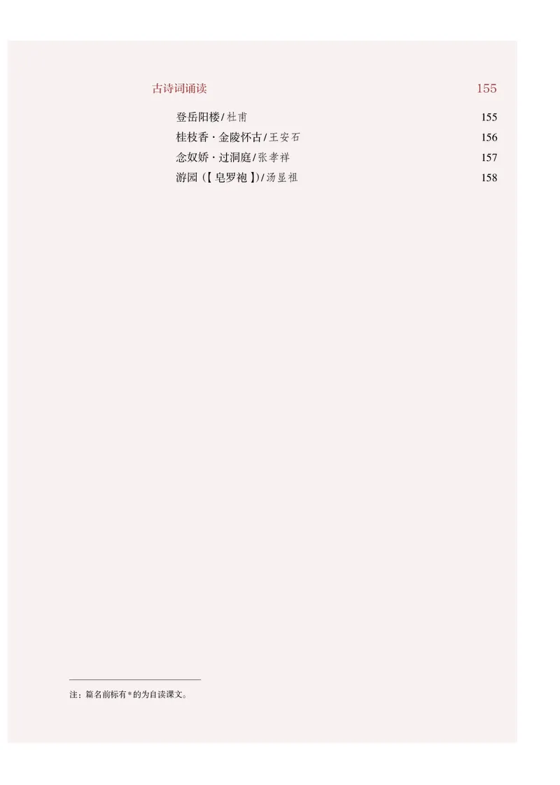 人教部编版语文必修下册高清教材_高语_人教版高中语文_02部编高中语文必修下册