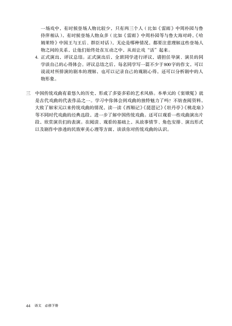 人教部编版语文必修下册高清教材_高语_人教版高中语文_02部编高中语文必修下册