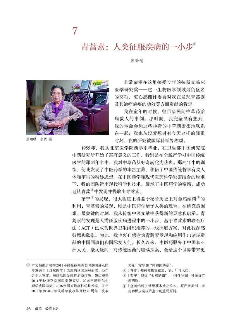 人教部编版语文必修下册高清教材_高语_人教版高中语文_02部编高中语文必修下册