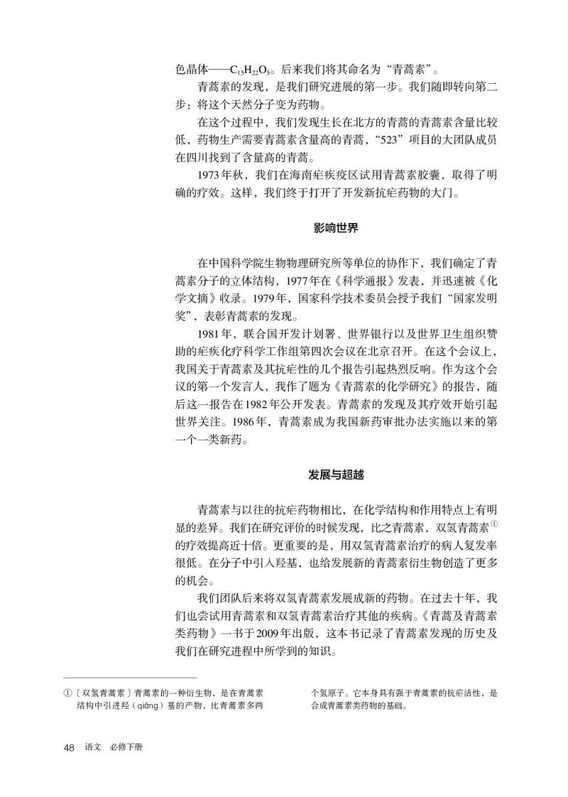 人教部编版语文必修下册高清教材_高语_人教版高中语文_02部编高中语文必修下册