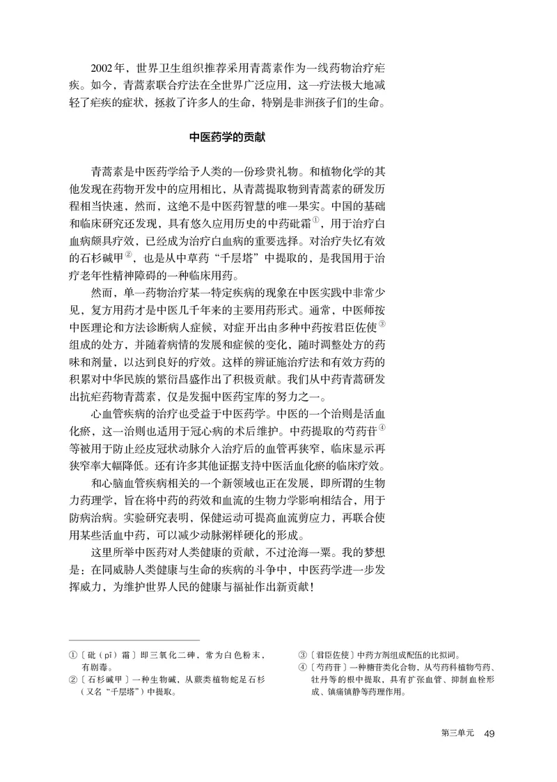 人教部编版语文必修下册高清教材_高语_人教版高中语文_02部编高中语文必修下册