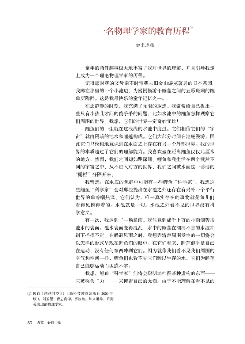 人教部编版语文必修下册高清教材_高语_人教版高中语文_02部编高中语文必修下册