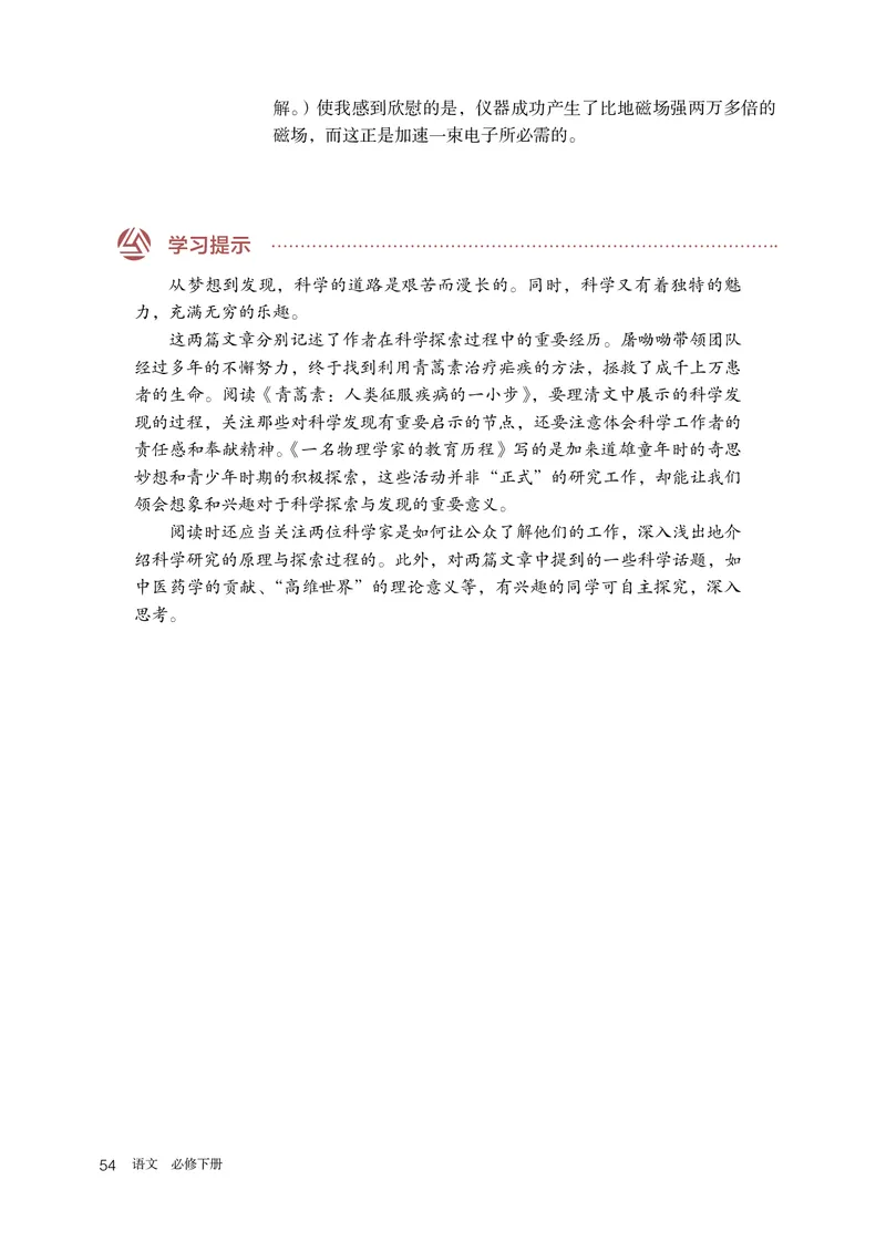 人教部编版语文必修下册高清教材_高语_人教版高中语文_02部编高中语文必修下册