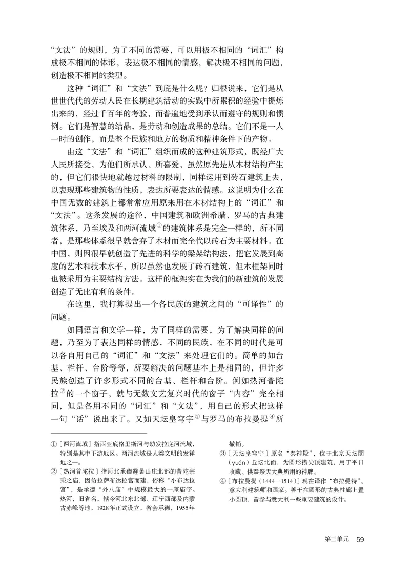 人教部编版语文必修下册高清教材_高语_人教版高中语文_02部编高中语文必修下册