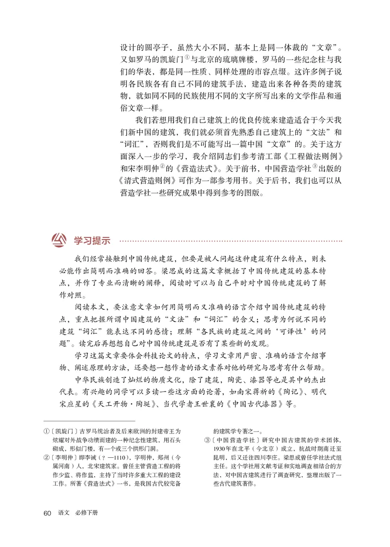 人教部编版语文必修下册高清教材_高语_人教版高中语文_02部编高中语文必修下册