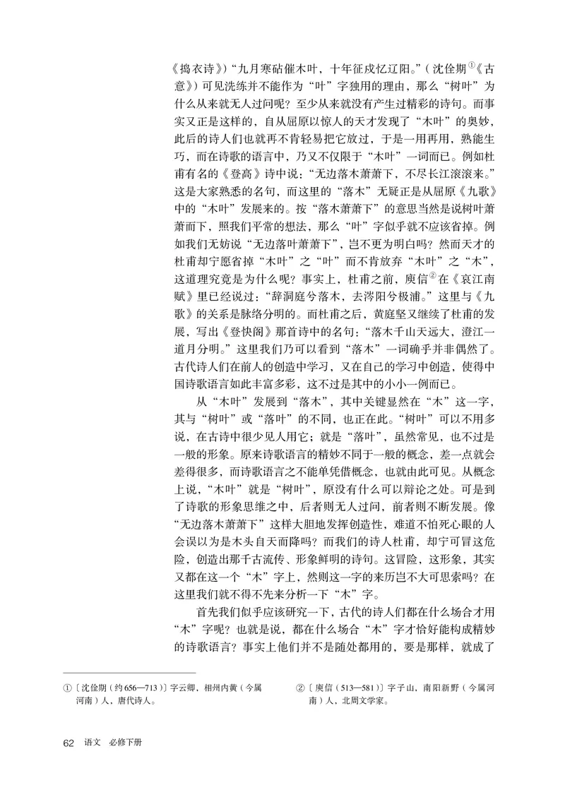 人教部编版语文必修下册高清教材_高语_人教版高中语文_02部编高中语文必修下册