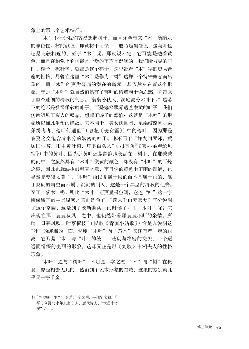人教部编版语文必修下册高清教材_高语_人教版高中语文_02部编高中语文必修下册