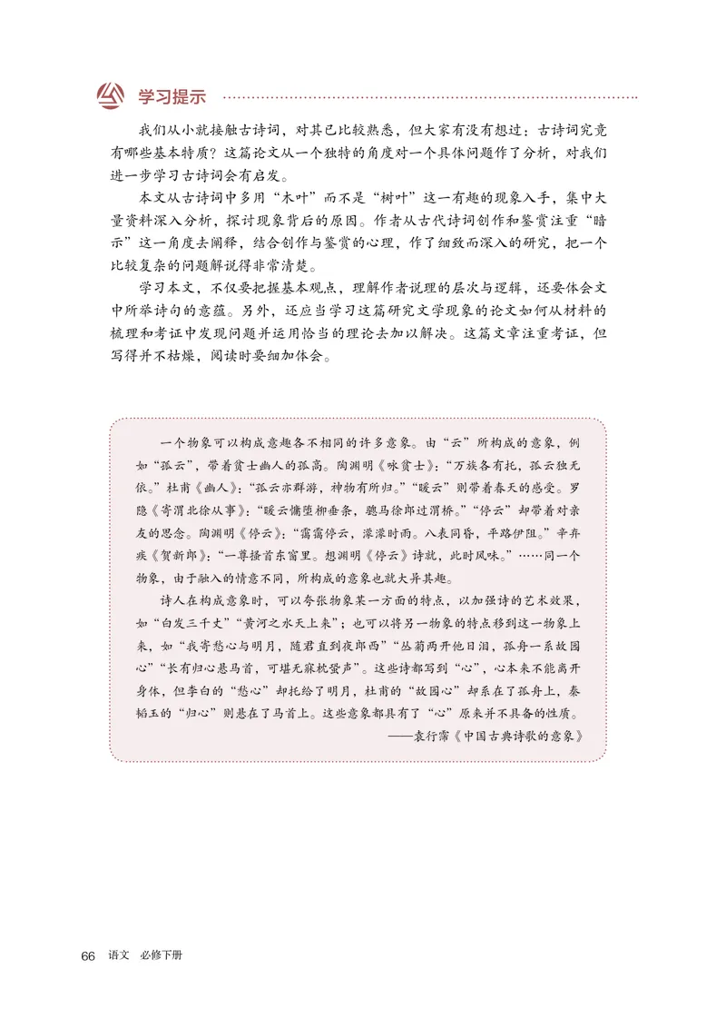 人教部编版语文必修下册高清教材_高语_人教版高中语文_02部编高中语文必修下册