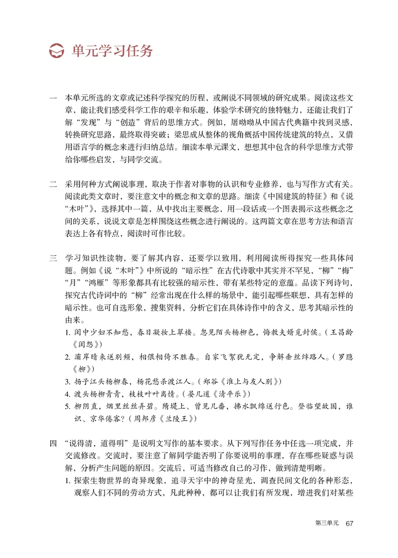 人教部编版语文必修下册高清教材_高语_人教版高中语文_02部编高中语文必修下册