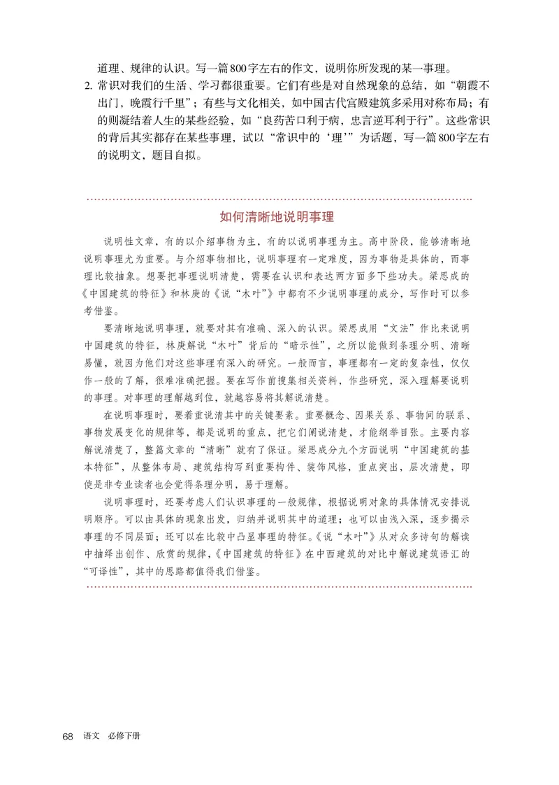 人教部编版语文必修下册高清教材_高语_人教版高中语文_02部编高中语文必修下册